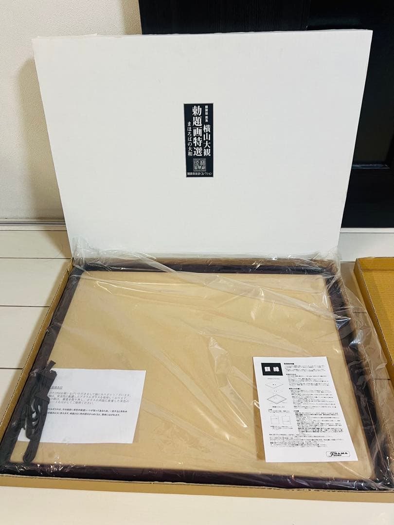 日本画額装 横山大観 勅題画特選 まほろばの大和 絹本墨画 完全版 価格13万円