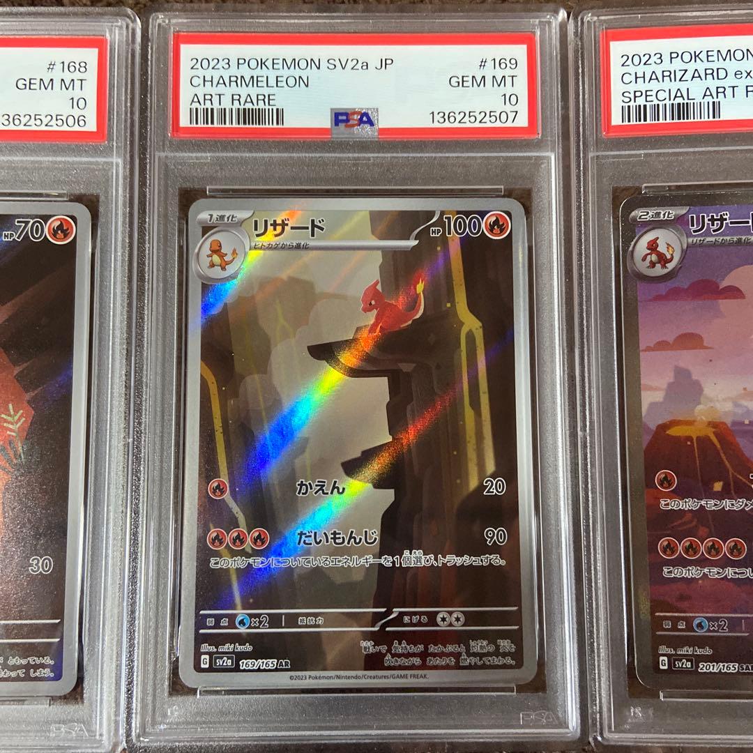 151 リザードン 進化ライン 連番