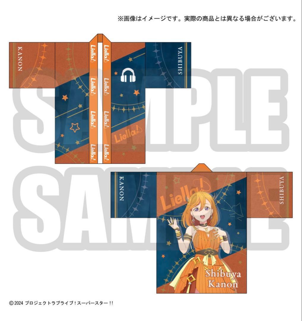 横アリ現地渡し可 ラブライブ Liella!の法被 Vol.2 澁谷かのん