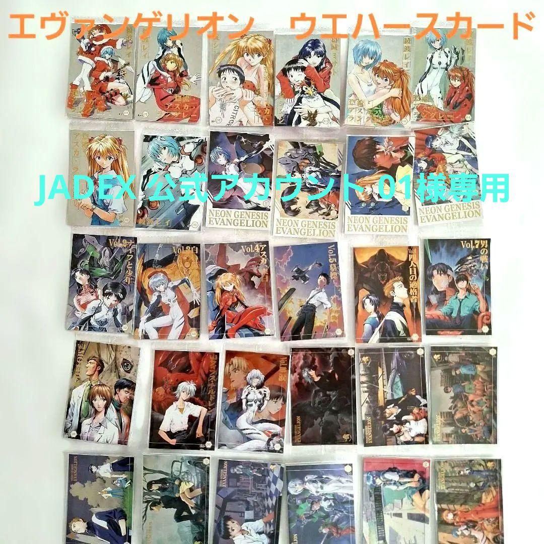 『エヴァンゲリオン』ウエハースカード 30枚
