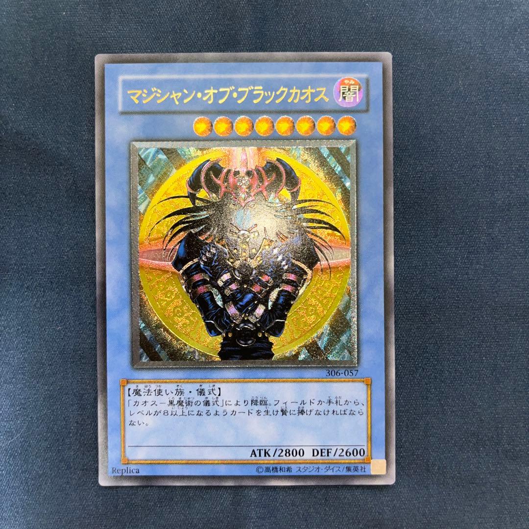 DDD様　マジシャン・オブ・ブラックカオス レリーフ