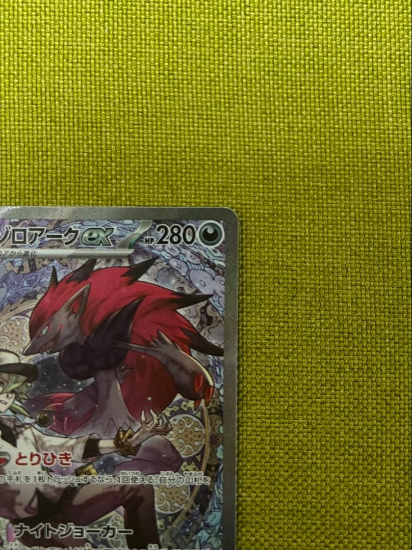 Nのゾロアークex SAR [M2a 242/193] 「MEGAドリームex」