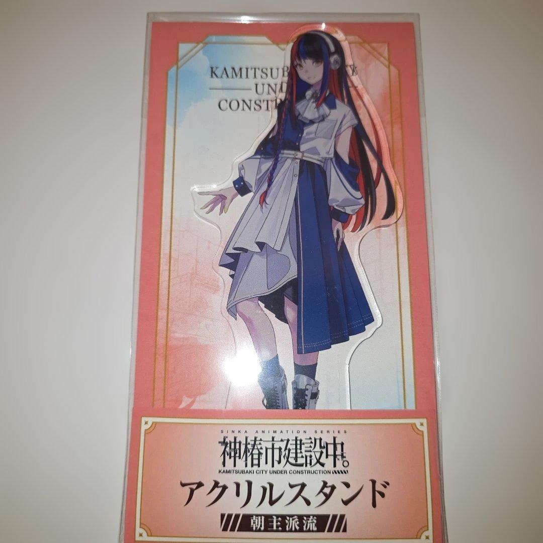 神樹市建設中 アクリルスタンド 5個セット