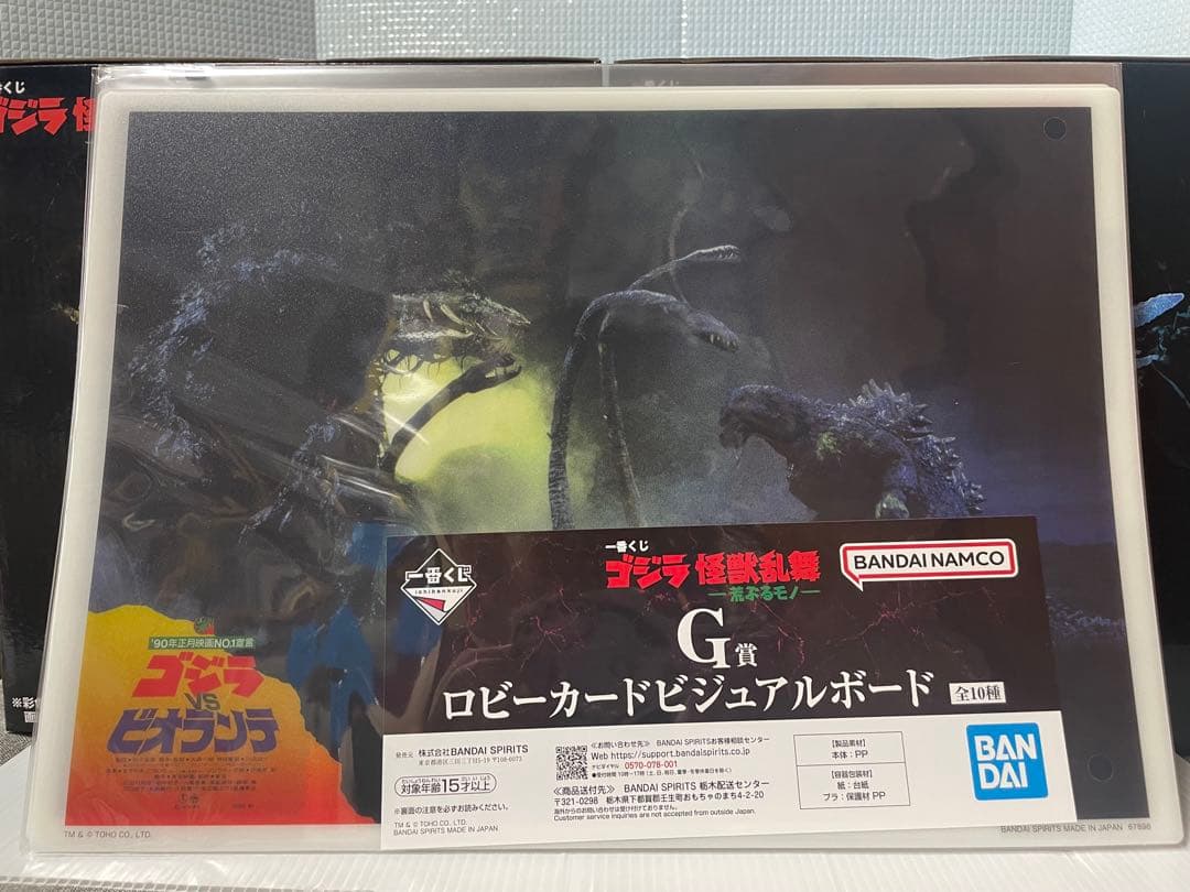 一番くじ ゴジラ 怪獣乱舞 -荒ぶるモノ-A賞ラストワン他オマケ
