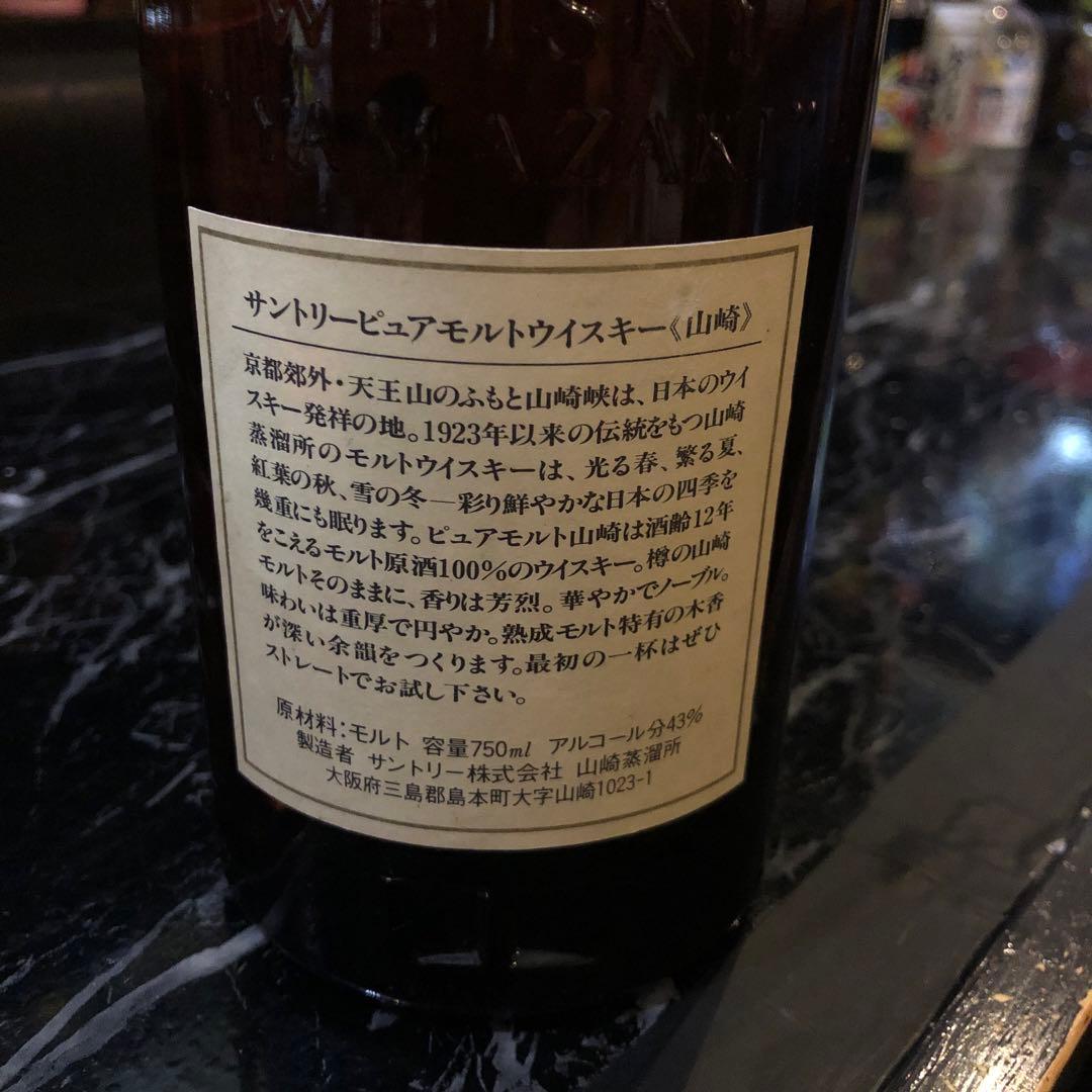 希少　サントリー山崎12年　向獅子ラベル　ピュアモルトウイスキー