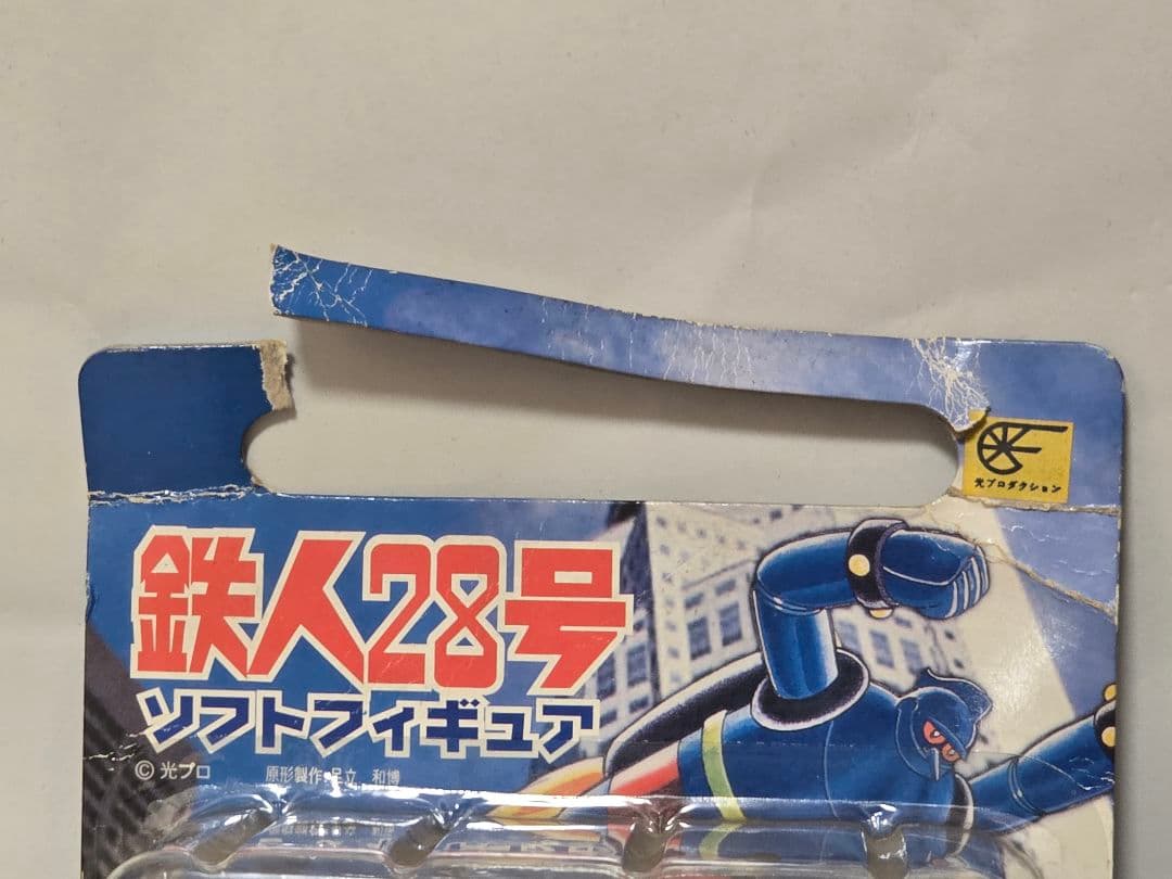【希少品】鉄人28号 2003年 当時物 ソフビ3体＋箱物2体 昭和レトロセット