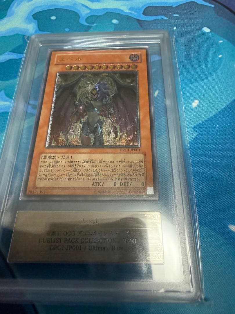 jojo1ユベル 旧レリーフ ARS10