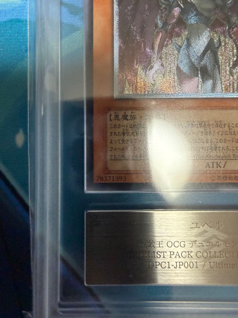 jojo1ユベル 旧レリーフ ARS10