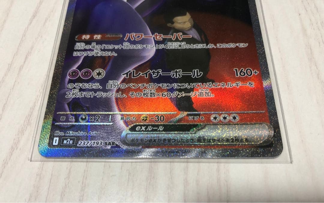 SAR ロケット団のミュウツーex