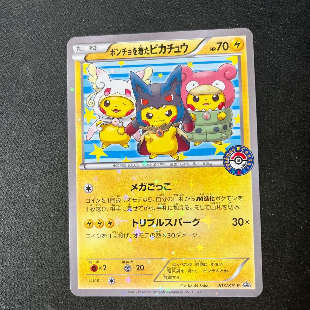 ポンチョを着たピカチュウⅹ2 名刺カードⅹ2