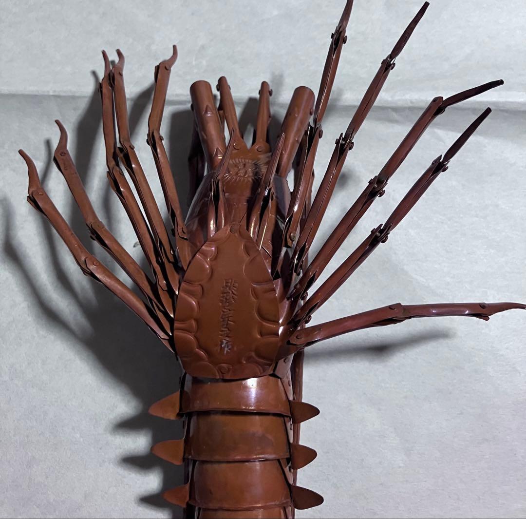 ☆0129 金属製自在置物　海老　五十一代明珍宗之作