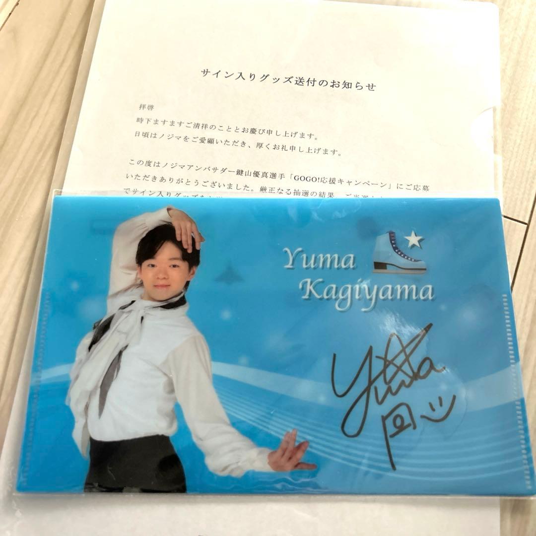鍵山優真 サイン入りチケットホルダー ノジマ オリジナル2024 スケート