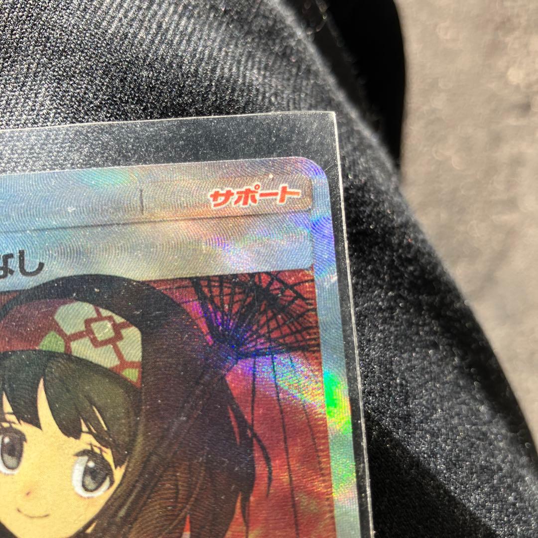 エリカのおもてなし サポートカード