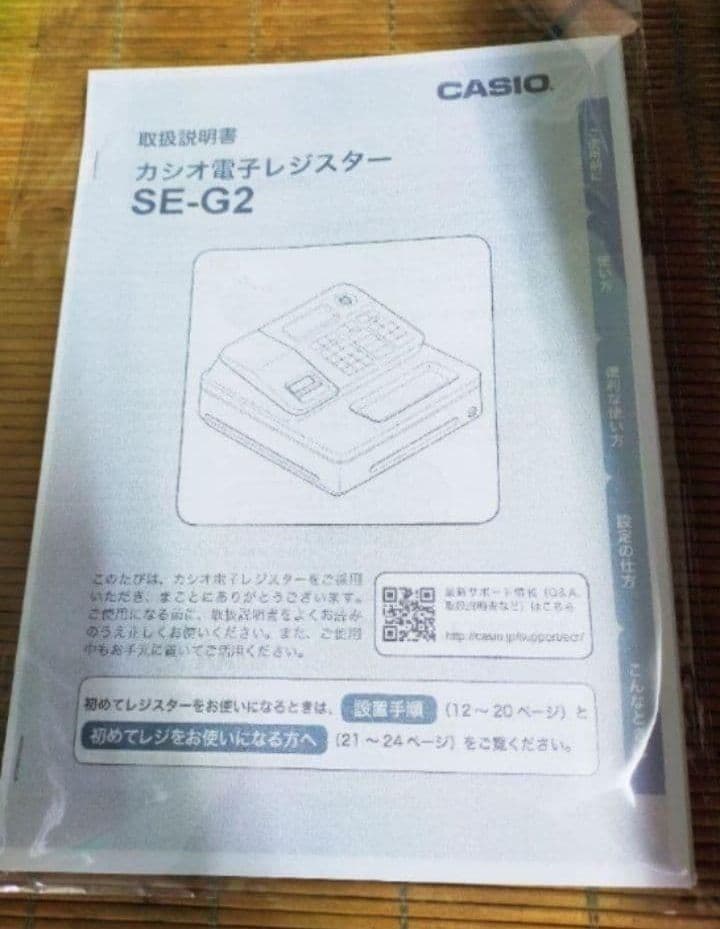 カシオレジスター　SE-G2　コンパクト　人気機種　 感熱紙　250240