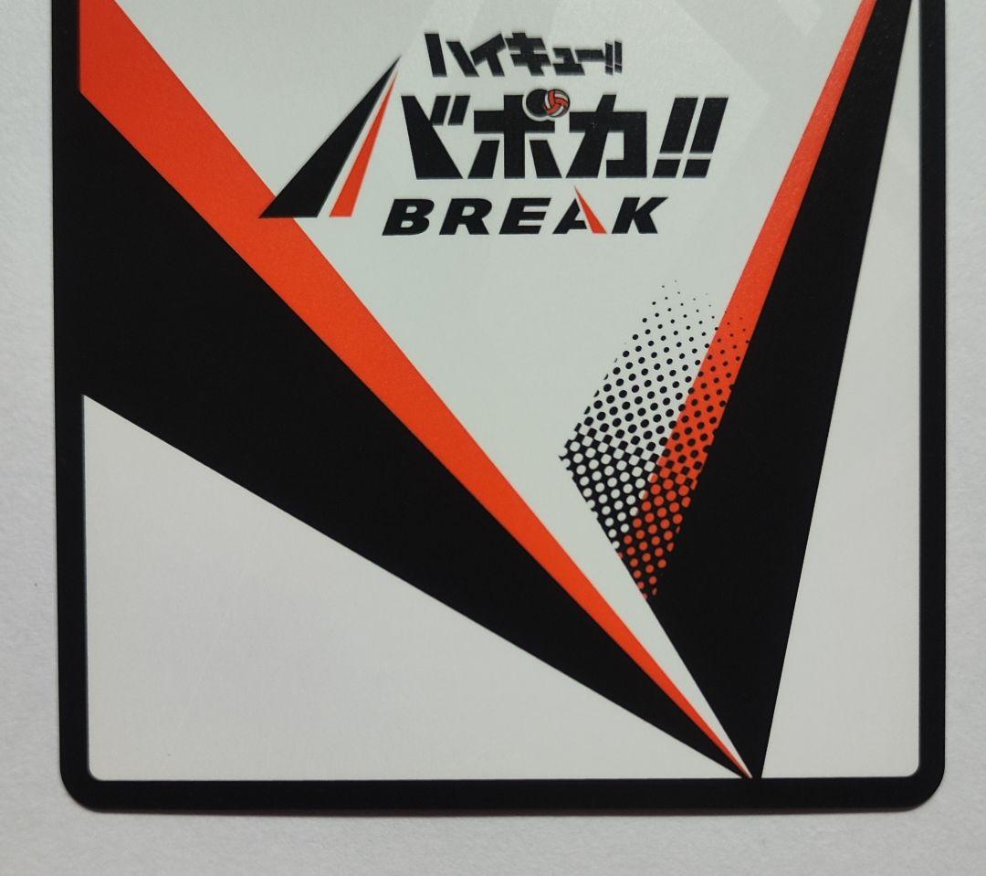 ハイキュー!! バボカ!! BREAK 影山飛雄 サイン 秘