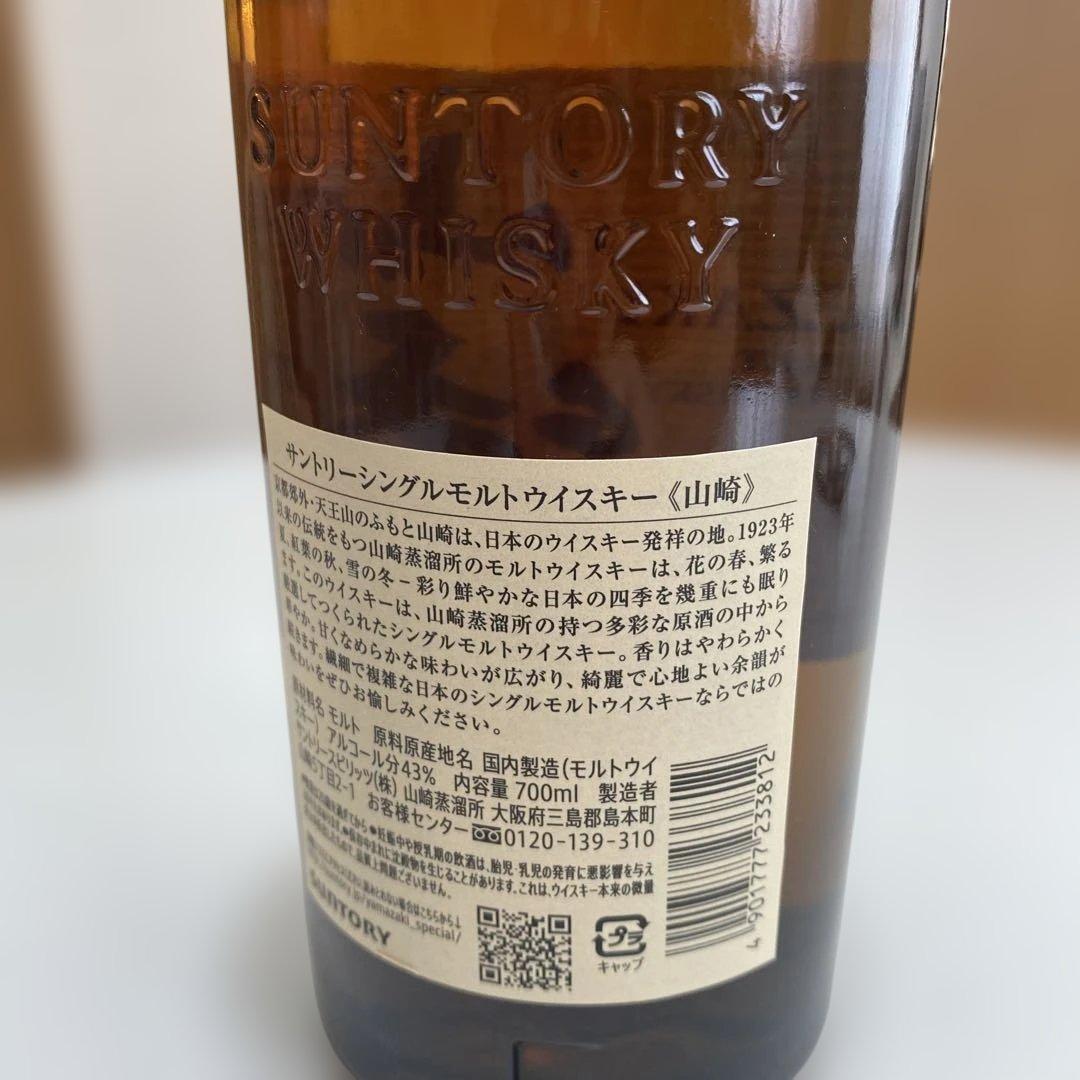 サントリー シングルモルトウイスキー 山崎 700ml（箱なし） 即購入OK