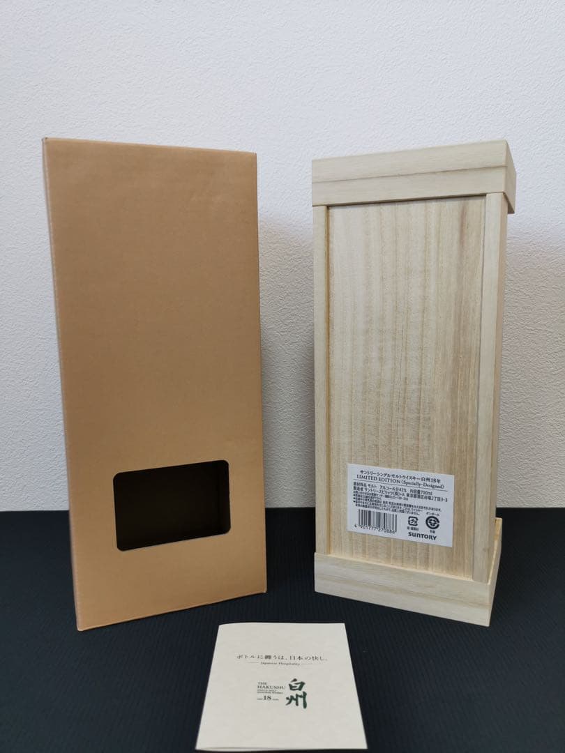 【新品未開封】白州18年 リミテッドエディション 空港免税店限定 正規品