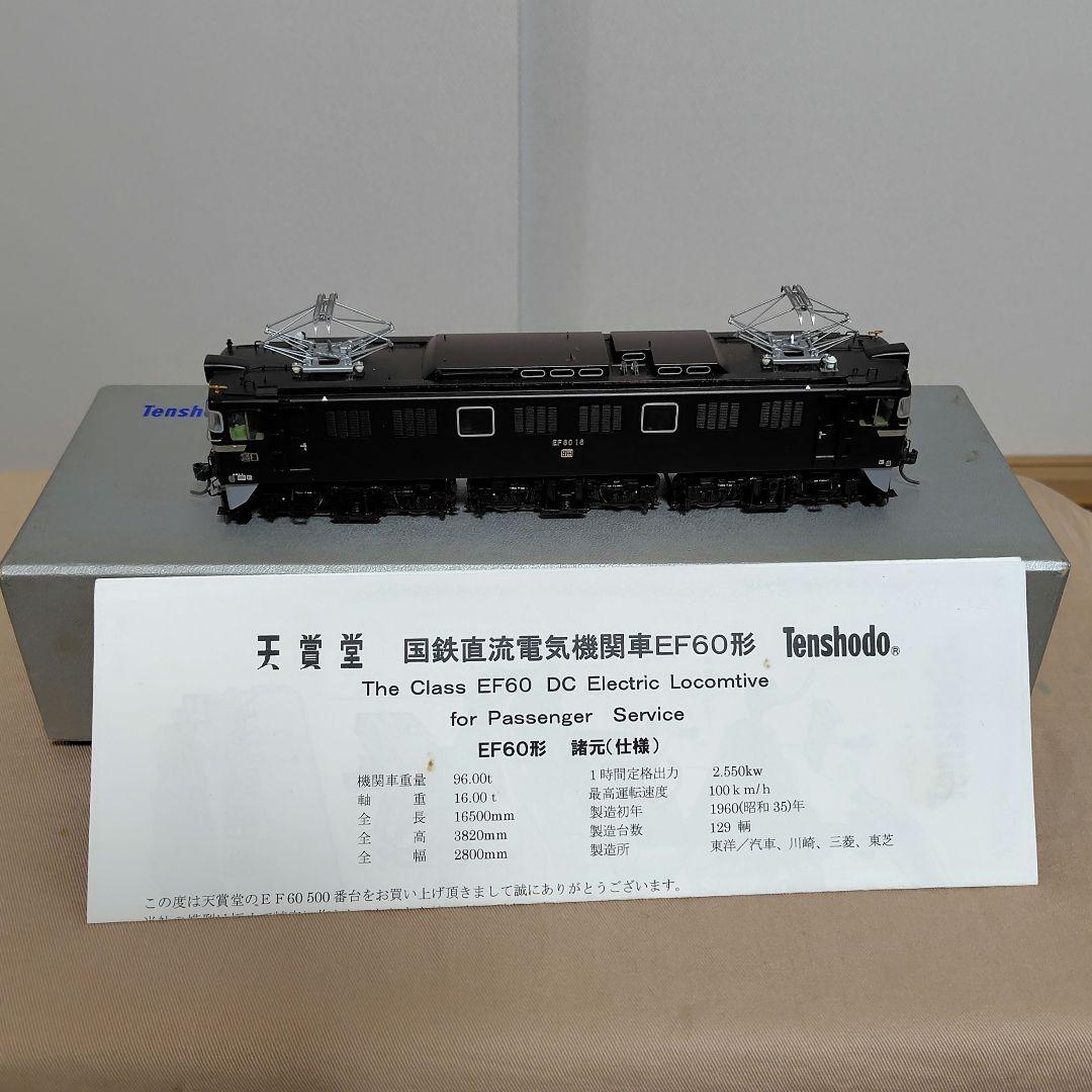【美品】天賞堂 EF60形電気機関車