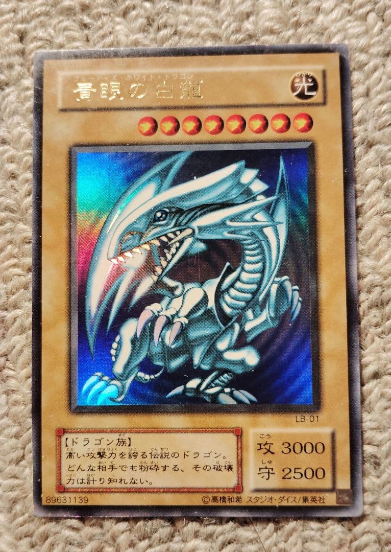 遊戯王　ブルーアイズホワイトドラゴン　青眼の白龍　初期/2期/英語版　3枚セット