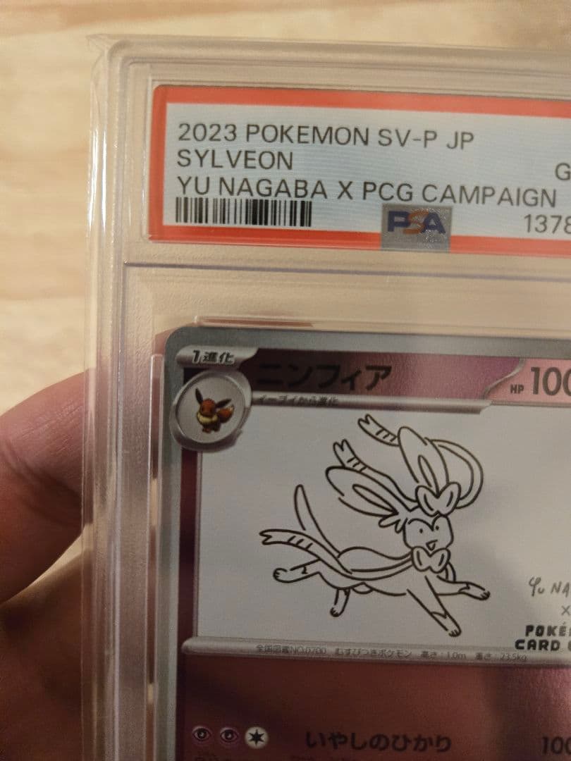 【PSA10】ニンフィア　長場 雄　鑑定品