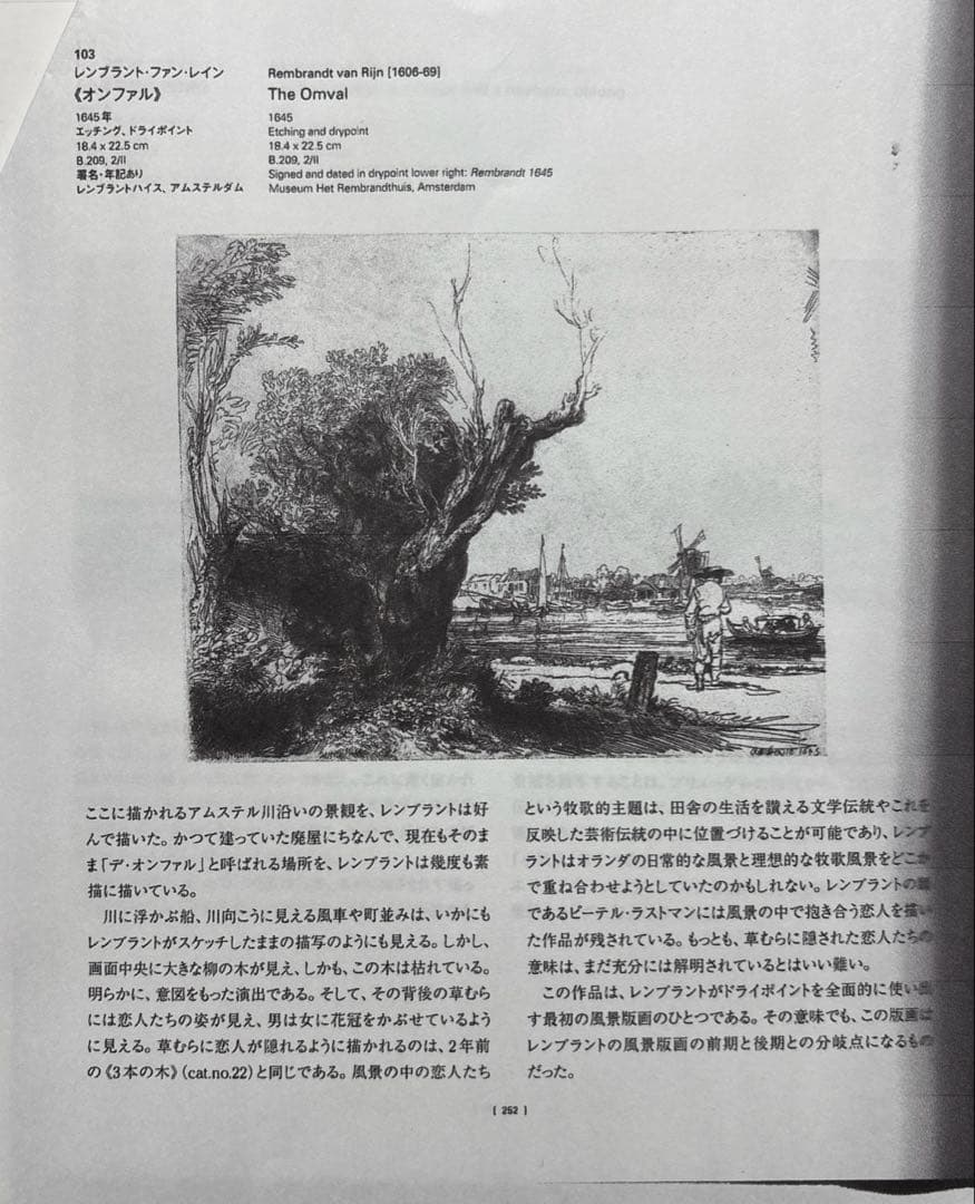 レンブラント銅版画復刻版「オンバル」