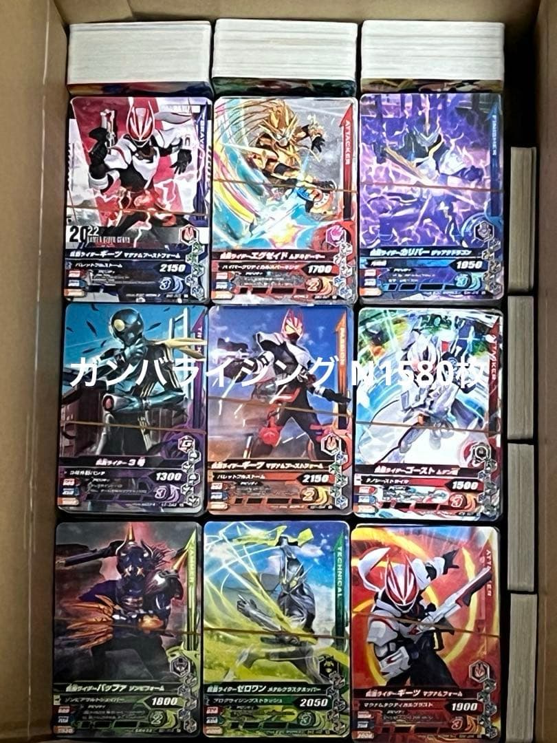 ガンバライジング・ガンバレジェンズ大量5774枚（LR54枚・CP720枚・他