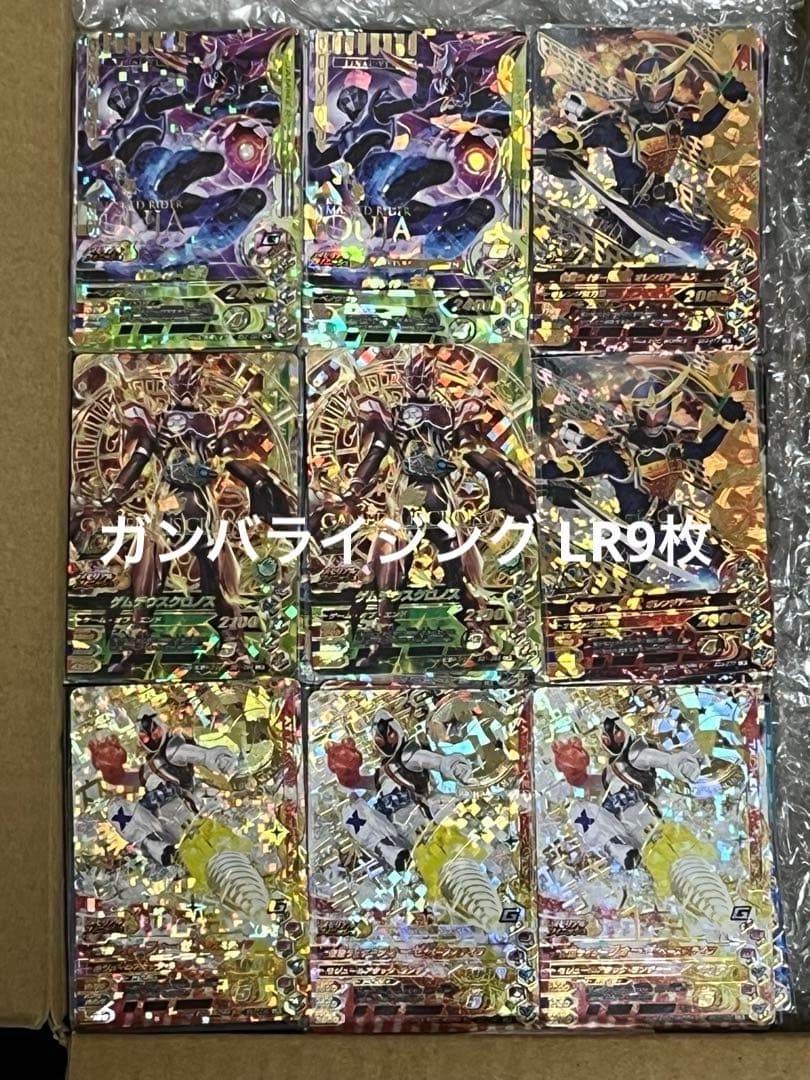 ガンバライジング・ガンバレジェンズ大量5774枚（LR54枚・CP720枚・他