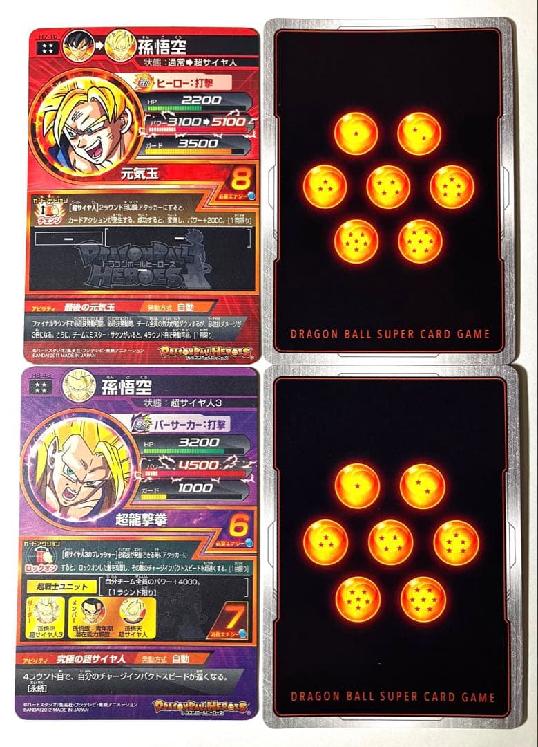 ⭕️お得品❗️再高騰旧弾❗️ドラゴンボールヒーローズ H7-10 H8-43 孫悟空