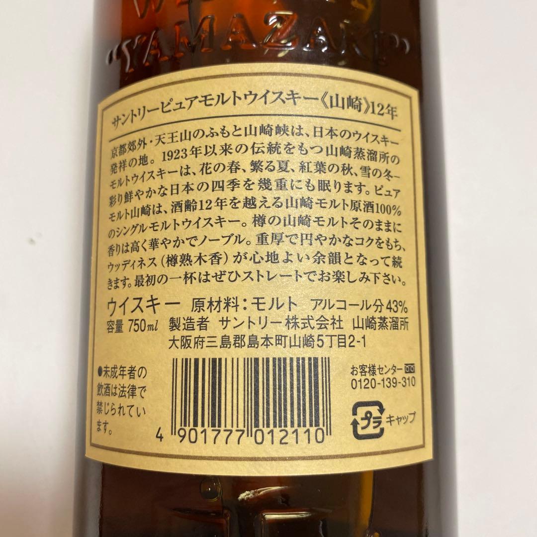 サントリー 12年純粋モルトウイスキー 700ml