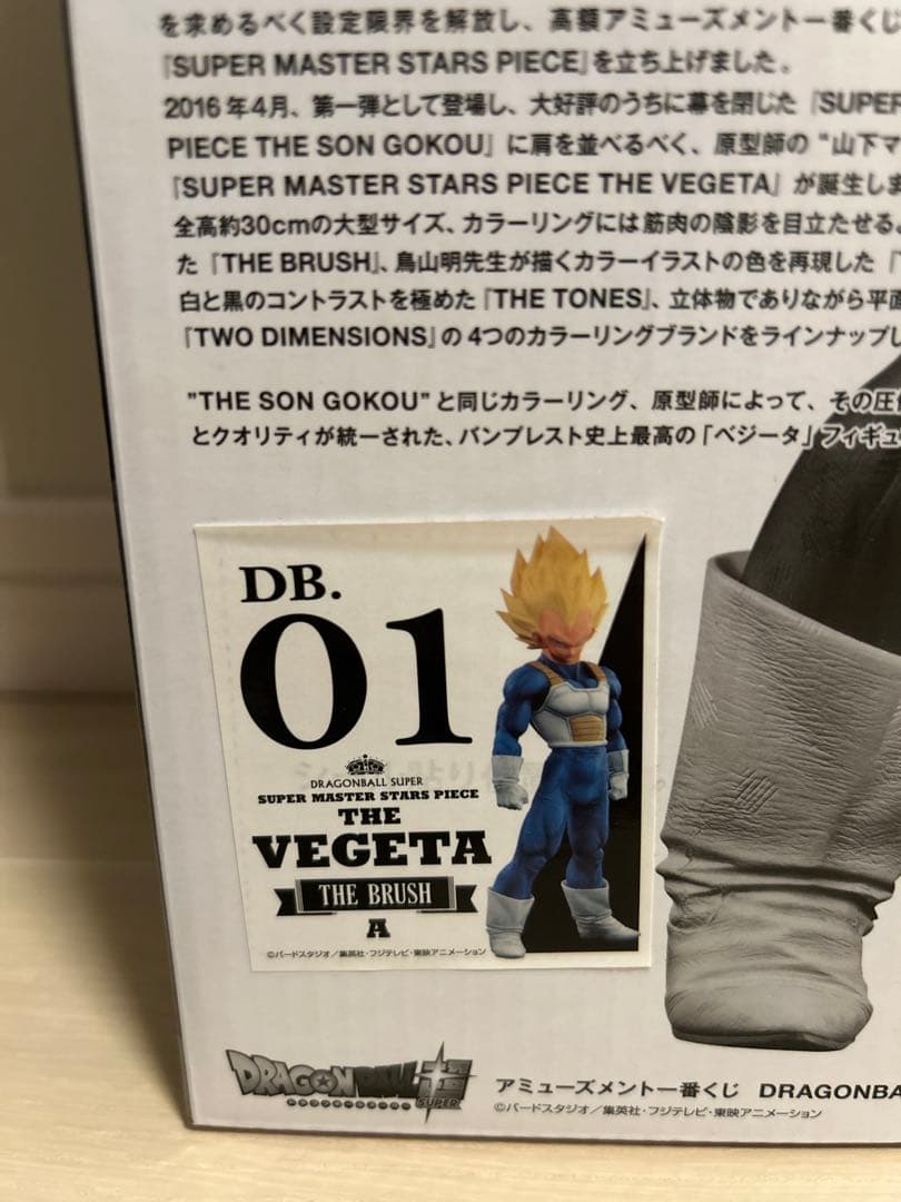 SMSP ベジータ 01 ブラシ彩色　国内正規品