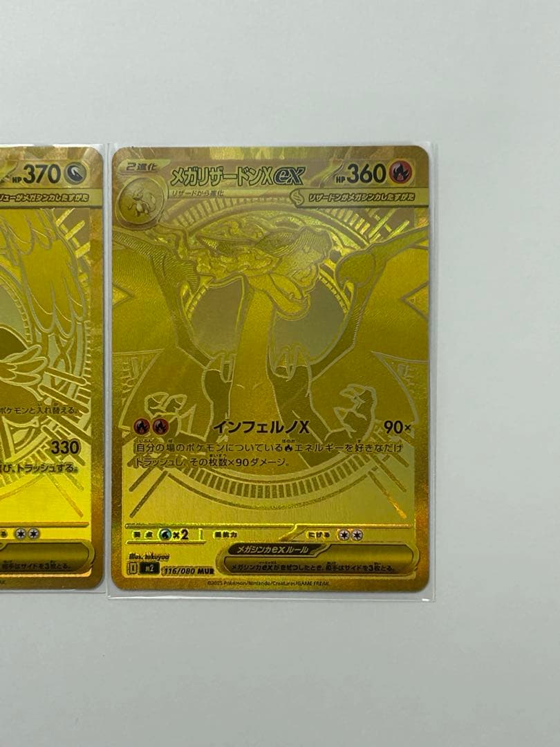 メガリザードンex mur メガカイリュー　ex mur