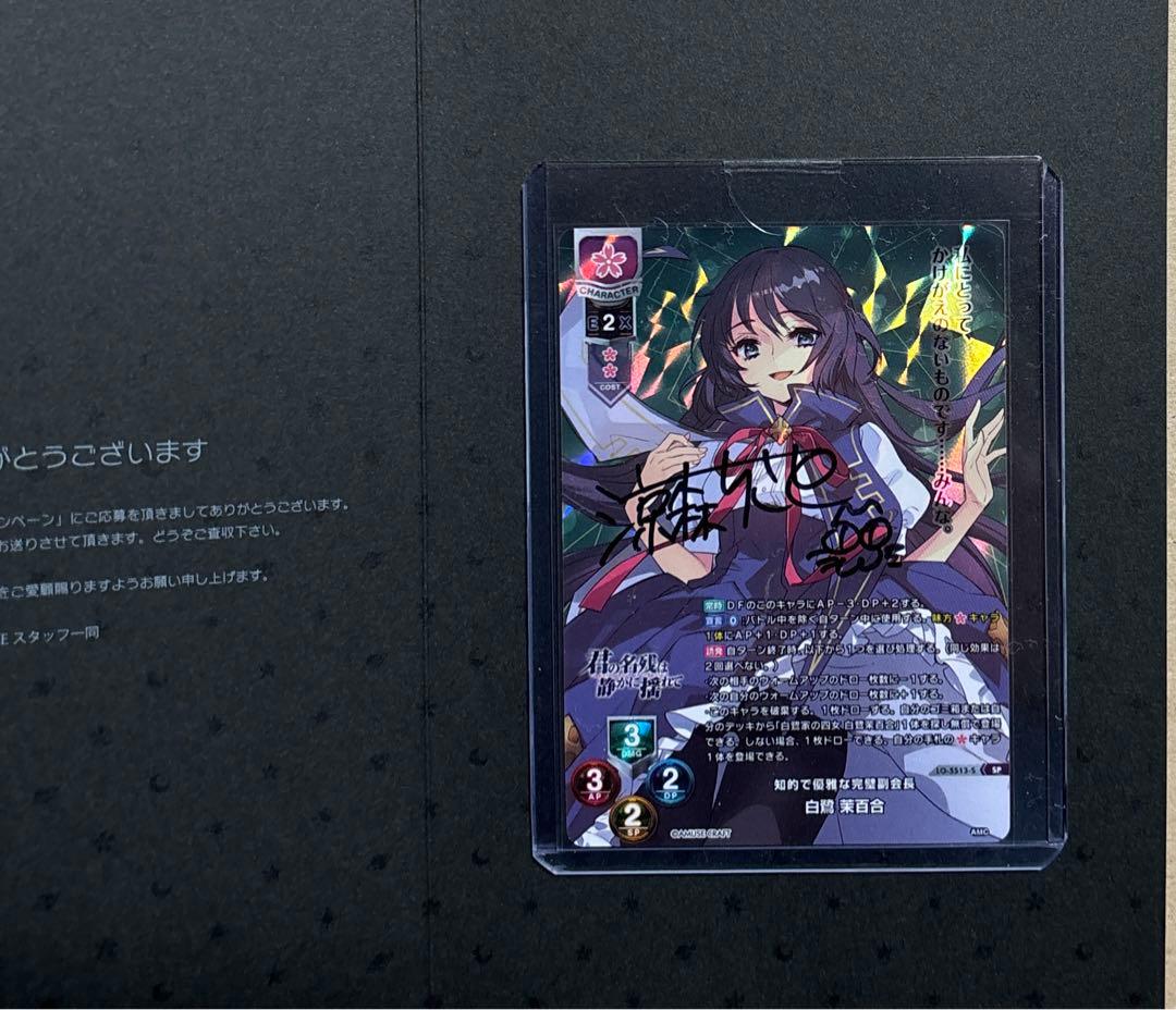 lycee 白鷺 茉百合 アミューズクラフト1.0　直筆 サイン