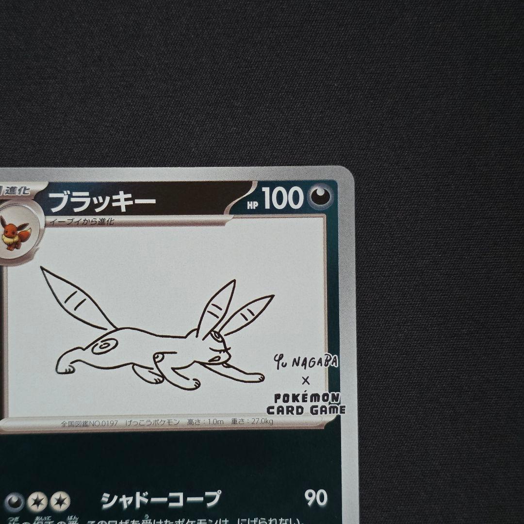 ブラッキー YU NAGABA x ポケモンカード 067/SV-P プロモ