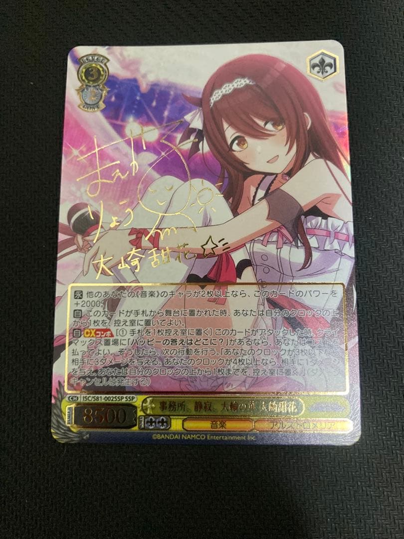 ヴァイスシュヴァルツ シャニマス 事務所 静寂 大輪の華 大崎甜花 ssp