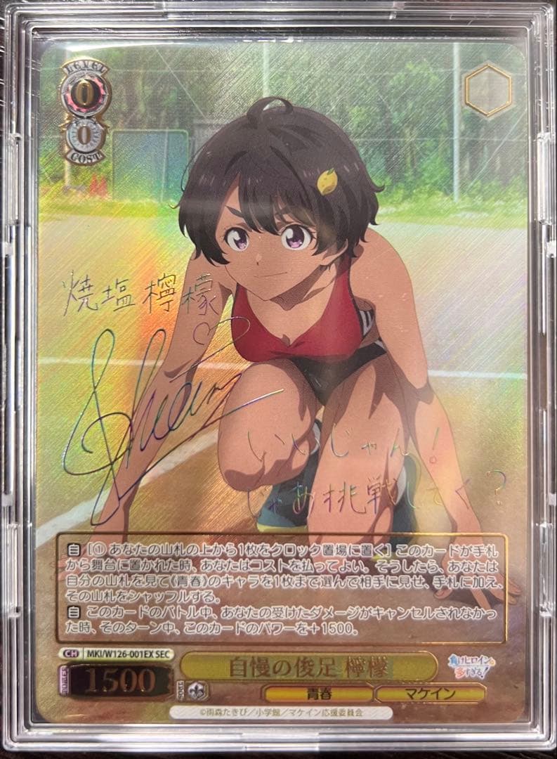 自慢の俊足 檸檬 SEC