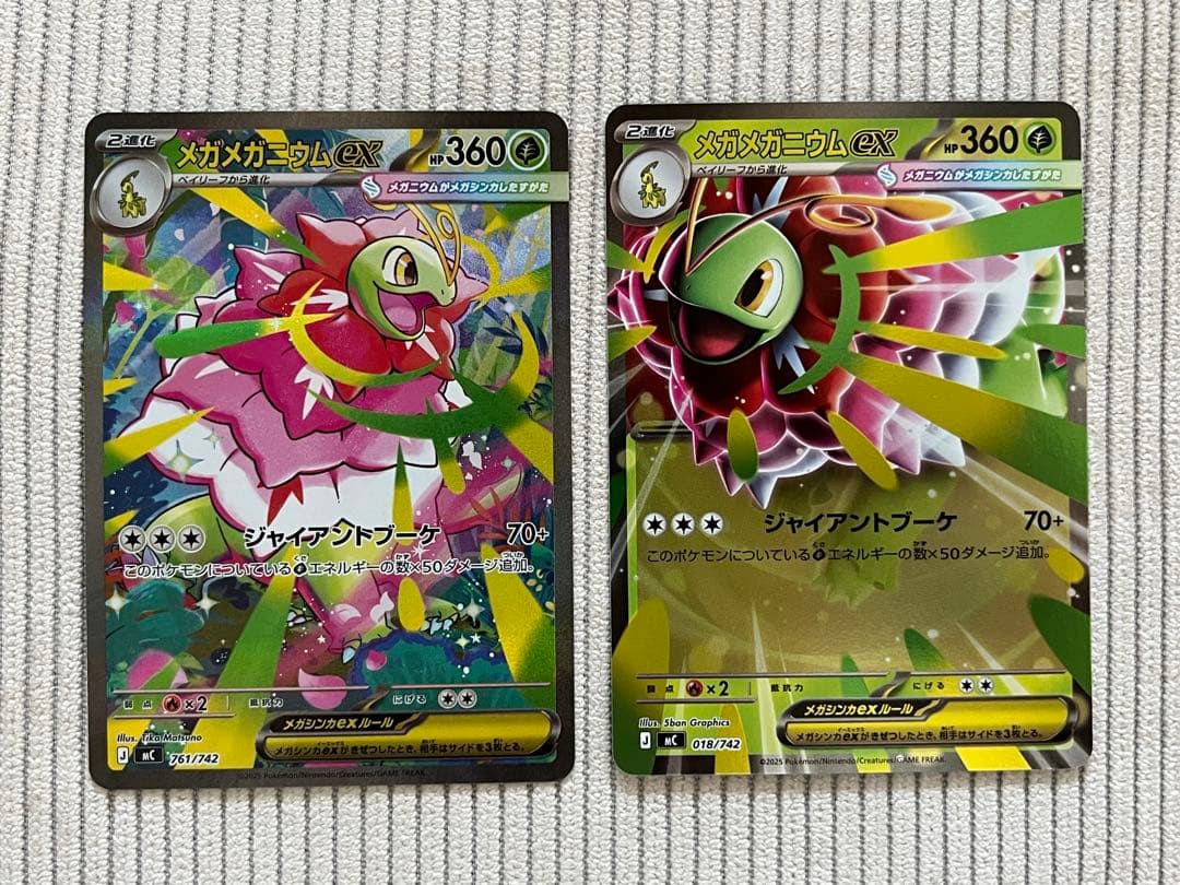 メガメガニウムex SAR ミラー 計2枚 761/742 スタートデッキ100