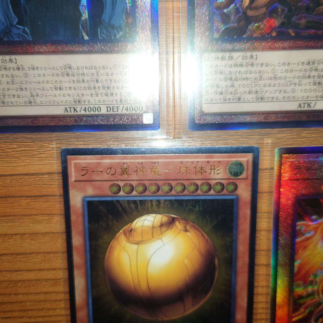 遊戯王　三幻神　レリーフ　アルティメット　5枚