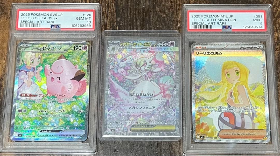 【今だけお得】リーリエの決心 リーリエのピッピex SAR PSA10.9