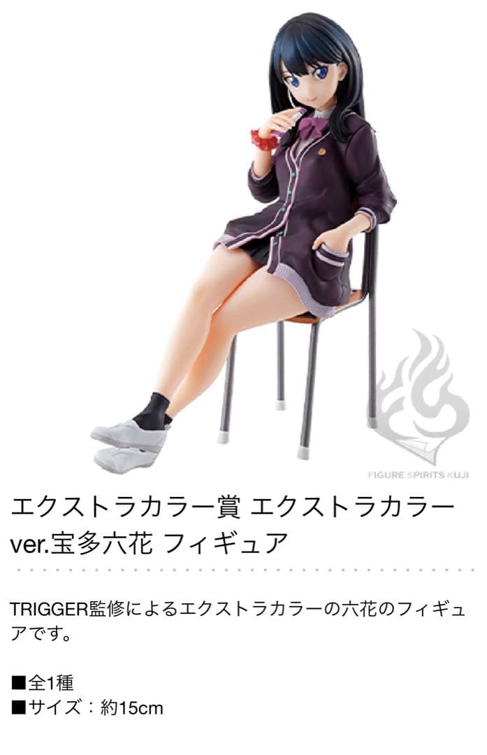 廃盤FIGURE SPIRITS KUJI GRIDMAN 宝多六花　3種コンプ