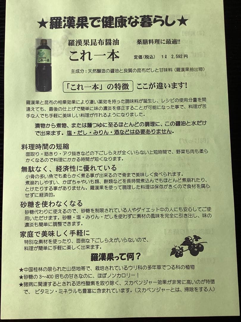これ一本 羅漢果昆布だし醤油　1ℓ×3本　漢方　無添加調味料　ラカンカ醤油