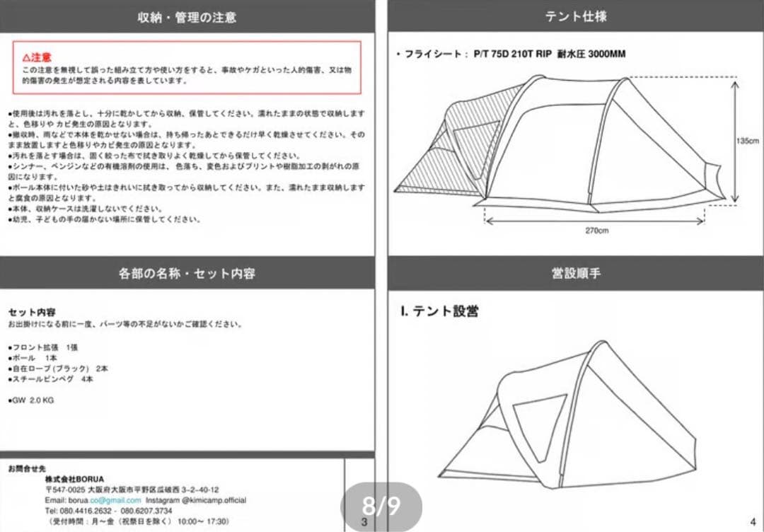 KIMI CAMP KABUTO TENT +別売り拡張パーツ　セット