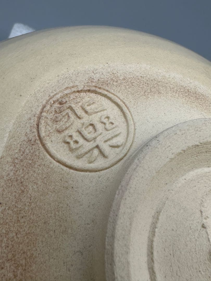 茶道具　茶碗　永楽善五郎　福寿草