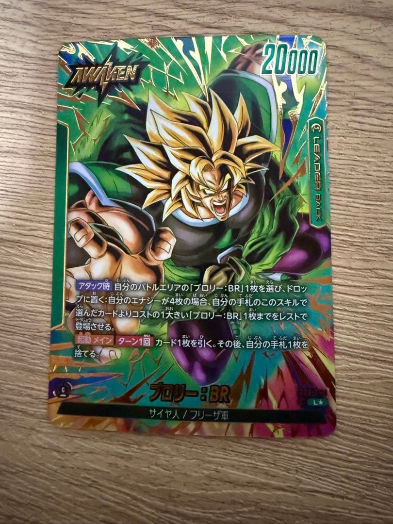 ドラゴンボール　ブロリー　リーダーパラレル