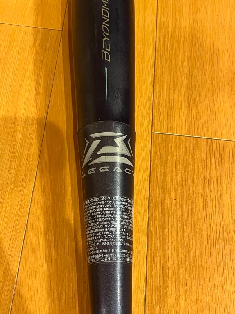 少年野球　MIZUNO ビヨンドマックスレガシー ミドルバランス 76cm