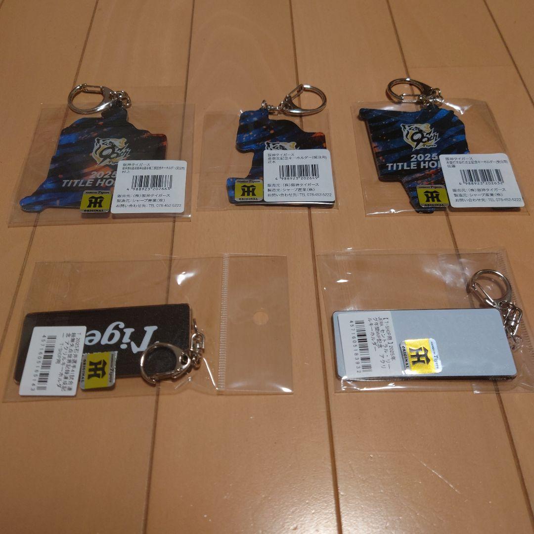 阪神　記念　キーホルダー　5点セット