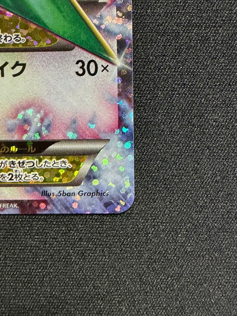 MレックウザEX: プロモ[S8a-P 024/025]