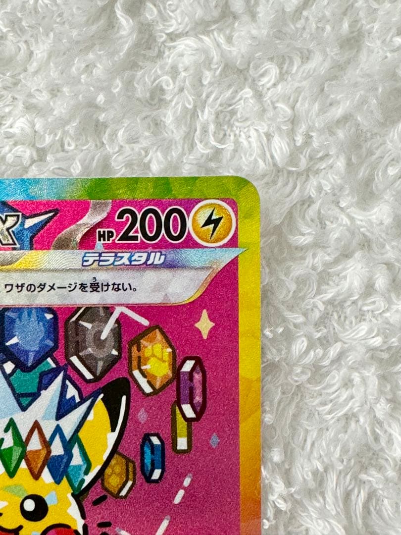 ピカチュウEX SAR テラスタル 234/193
