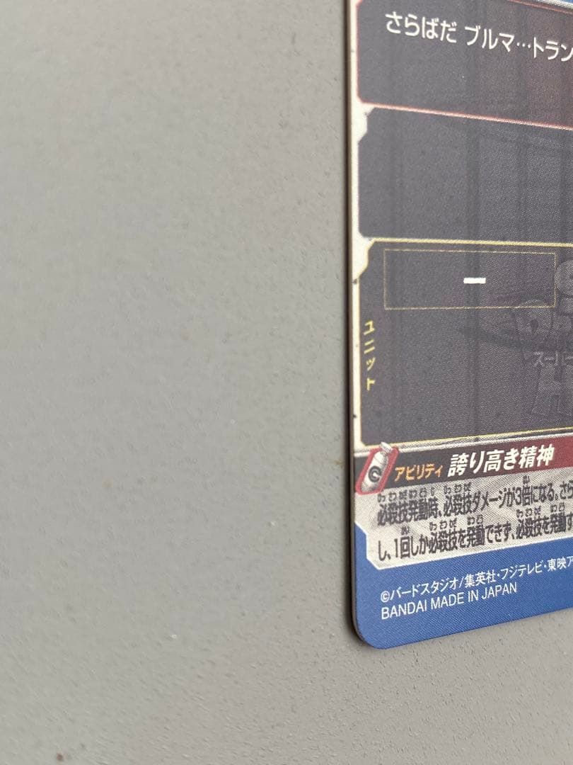 UM10-SEC3ベジータ