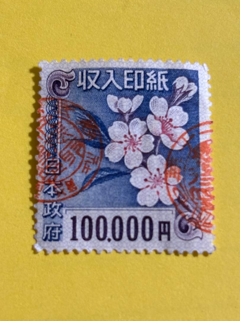 ☆希少☆アンティーク使用済み収入印紙100,000円