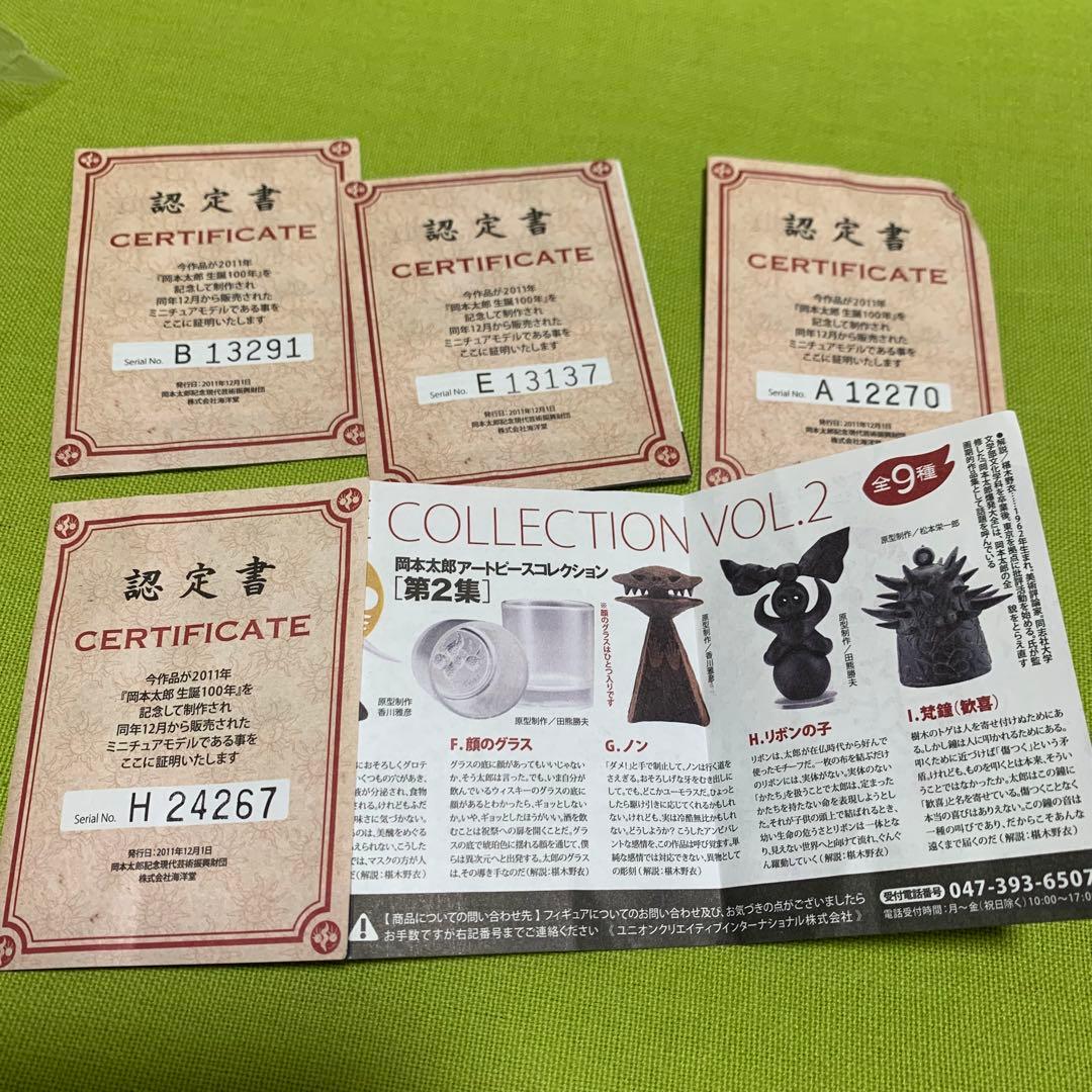 岡本太郎アートピースコレクション第2集4点セット